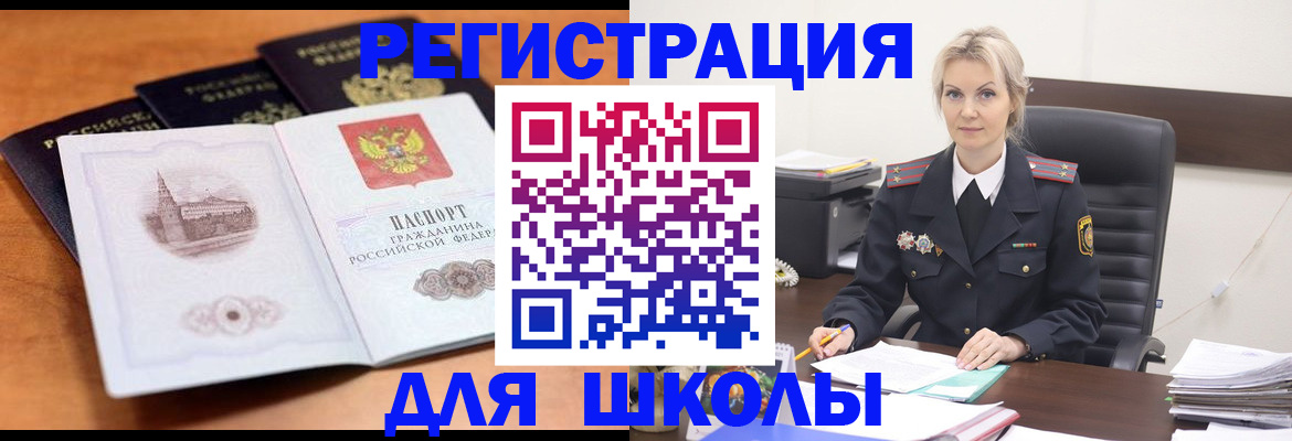 прописка для школы в Гулькевичах