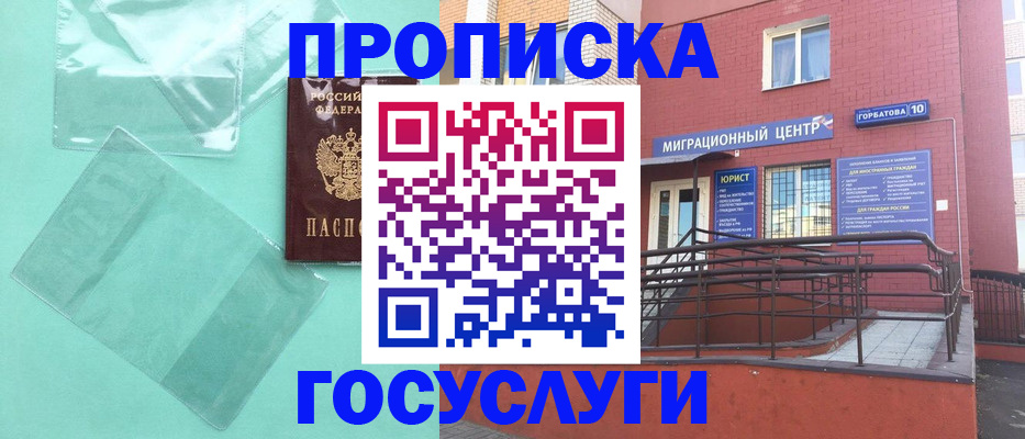 где прописаться в Гулькевичах